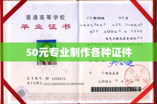 长洲50元专业制作各种证件