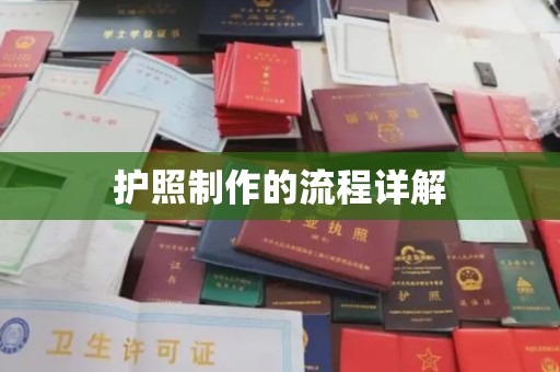 长洲护照制作的流程详解