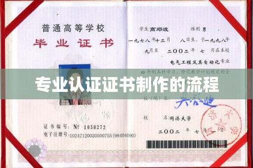 长洲专业认证证书制作的流程