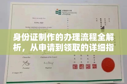 长洲身份证制作的办理流程全解析，从申请到领取的详细指南