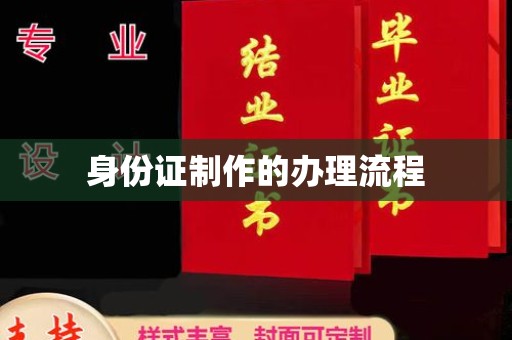 长洲身份证制作的办理流程