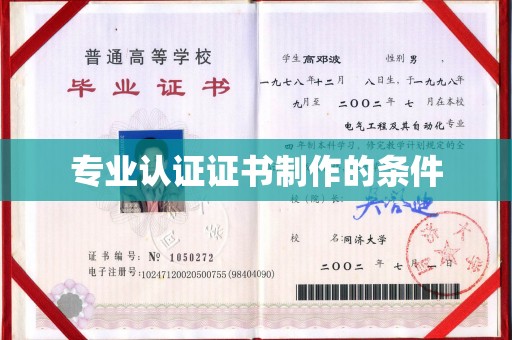 长洲专业认证证书制作的条件
